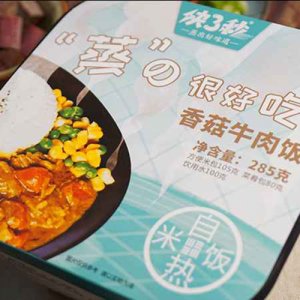決3秒香菇牛肉飯自熱米飯