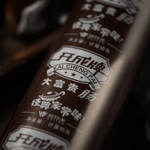 威特美大富貴火腿計(jì)量稱重