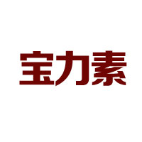 泉州市寶力素飲料有限公司