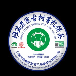八角亭 2018年 班盆老寨古樹(shù)有機(jī)餅茶