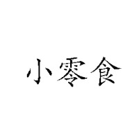 河南思麥爾食品有限公司