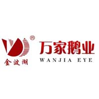 湖南萬(wàn)家鵝業(yè)發(fā)展有限公司