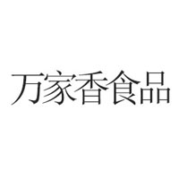 廣西平南縣萬(wàn)家香食品有限公司
