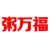 香港樂(lè)客國(guó)際控股集團(tuán)有限公司