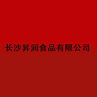 長(zhǎng)沙昇潤(rùn)食品有限公司