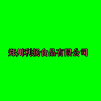 鄭州利揚(yáng)食品有限公司