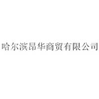 哈爾濱昂華商貿(mào)有限公司