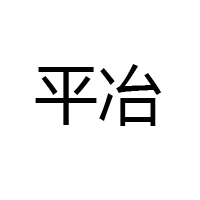大連綠達(dá)食品有限公司