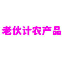 上海老伙計農(nóng)產(chǎn)品發(fā)展有限公司