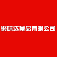無錫聚味達(dá)食品有限公司