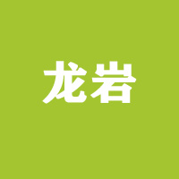 龍巖農(nóng)佳花生食品加工廠