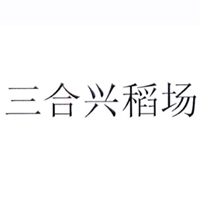 夏津縣雙躍糕點(diǎn)加工廠