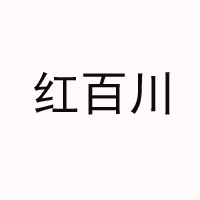 煙臺(tái)萬鼎福食品有限公司