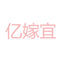 山東濟(jì)寧億家宜食品有限公司