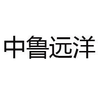 山東省中魯遠(yuǎn)洋(煙臺(tái))食品有限公司