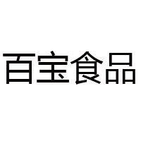 邢臺百寶食品有限責(zé)任公司