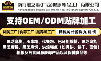 南方黑芝麻（廣西）健康糧倉(cāng)工廠有限公司