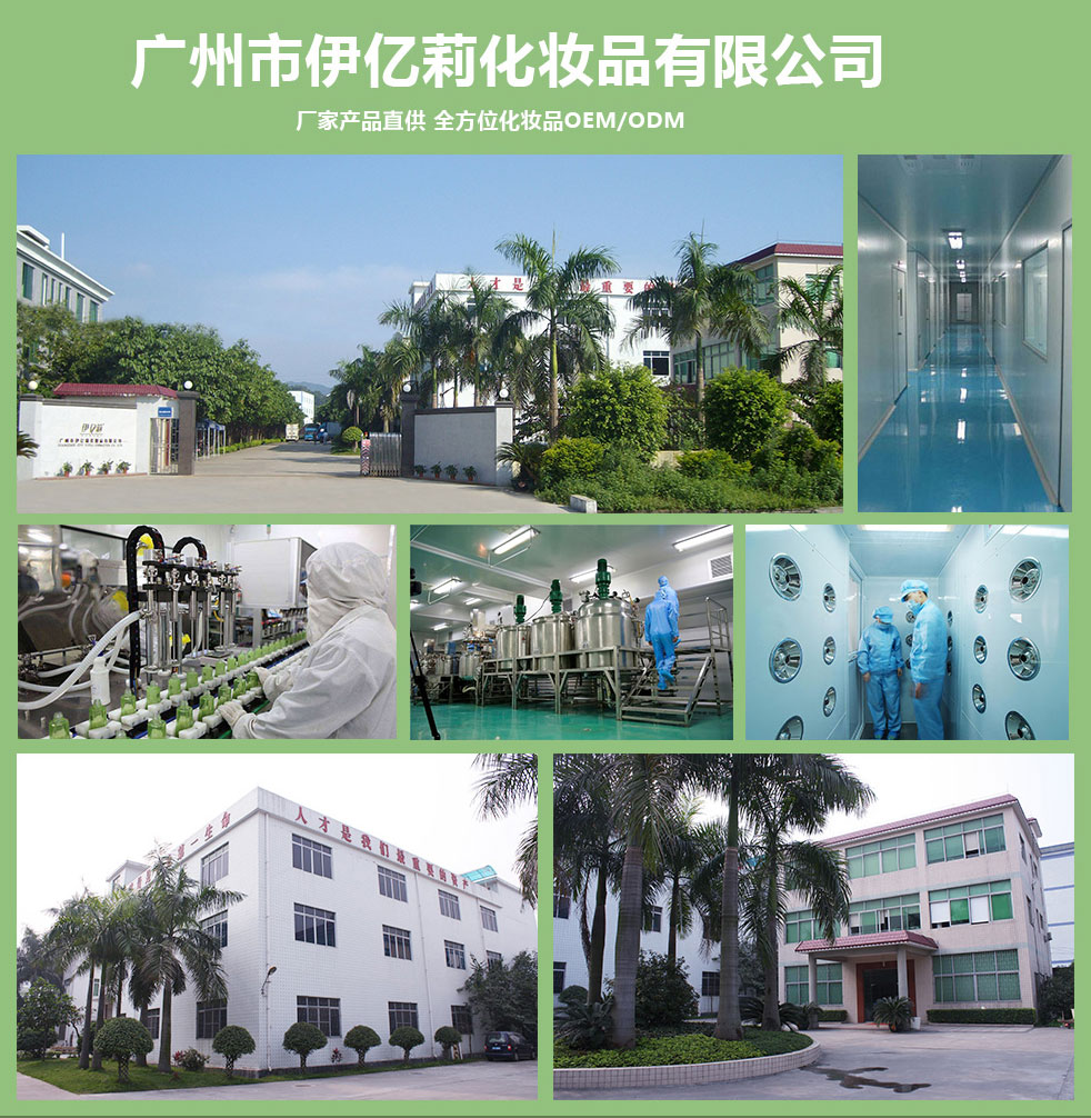 廣州市伊億莉化妝品有限公司.jpg