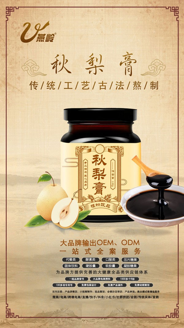 廣東燕嶺生命科技公司 一站式全方案大健康產(chǎn)品OEM/ODM服務(wù)