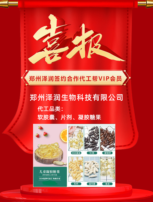 鄭州澤潤(rùn)簽約合作代工幫.jpg
