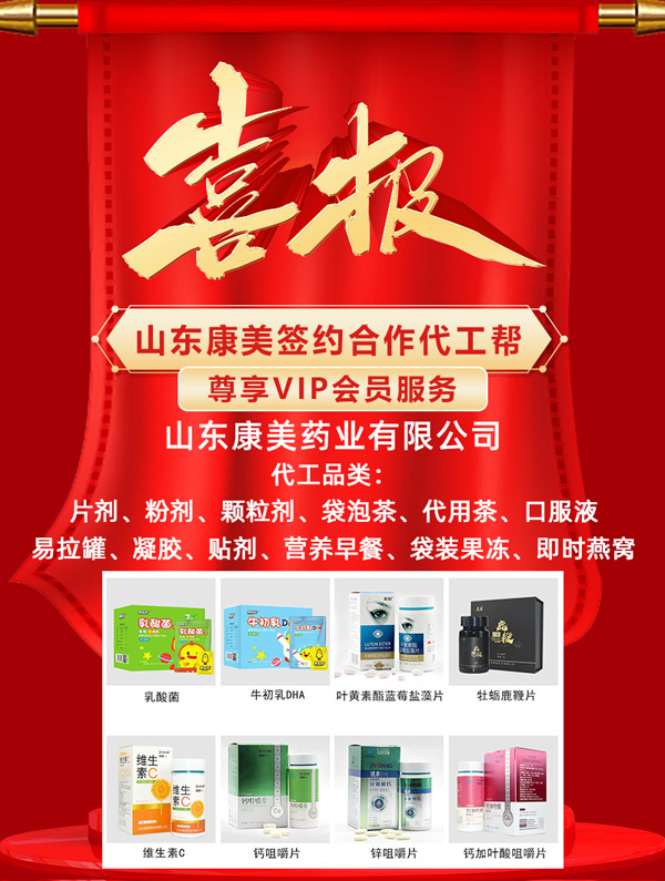 熱烈祝賀康美藥業(yè)成功與代工幫簽約合作
