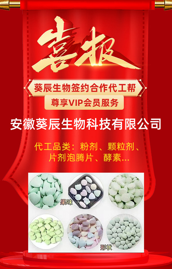 熱烈祝賀安徽葵辰生物簽約合作代工幫 尊享VIP會(huì)員服務(wù)