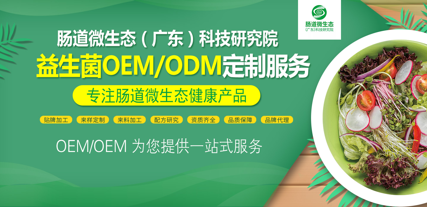 承接益生菌類產(chǎn)品OEM/ODM