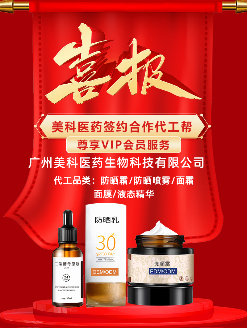 熱烈祝賀廣州美科醫(yī)藥生物簽約入駐代工幫