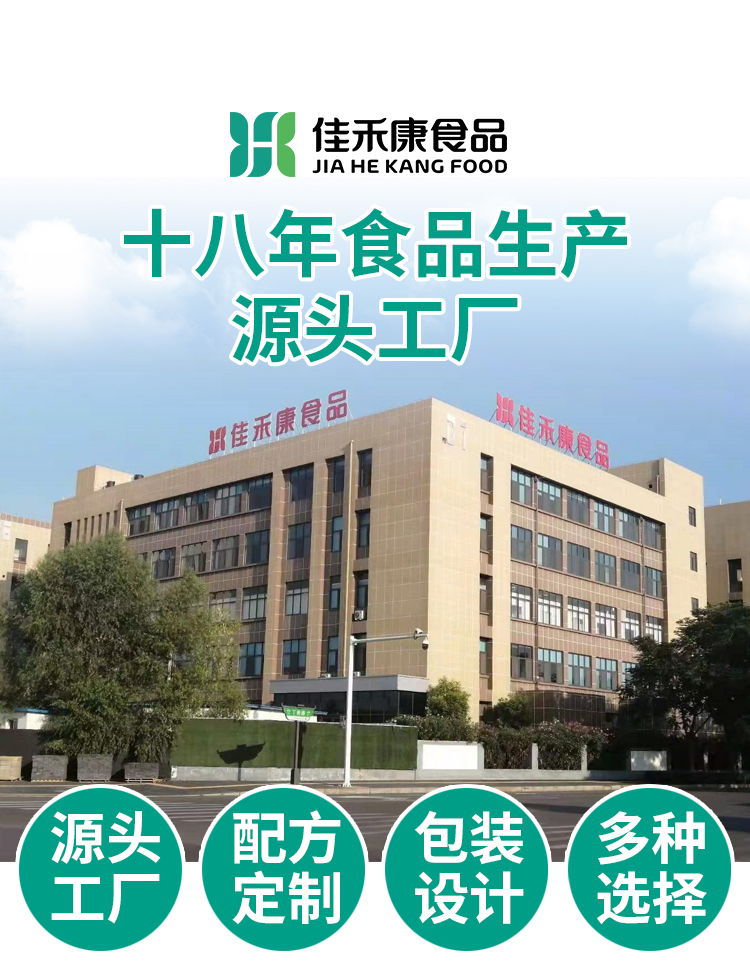 佳禾康——18年食品生產(chǎn)源頭工廠