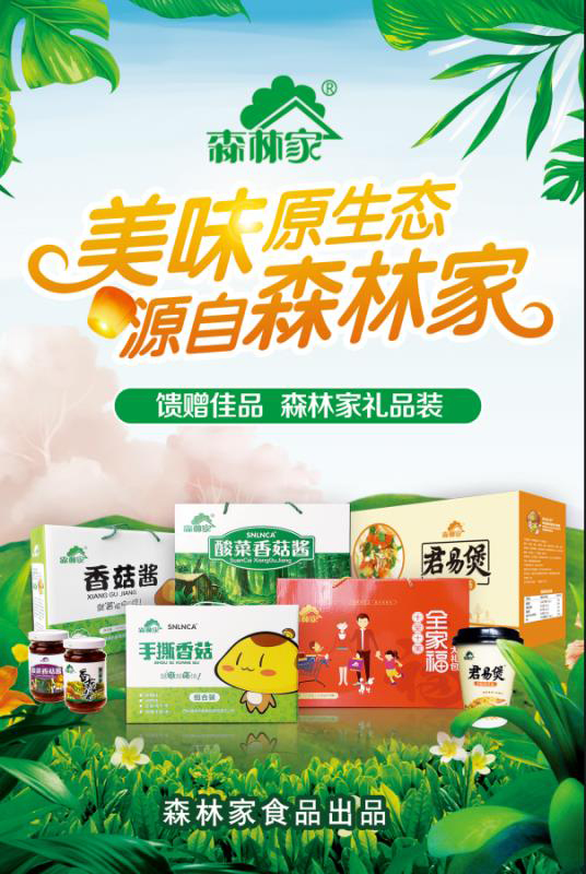 河南省森林家實(shí)業(yè)有限公司