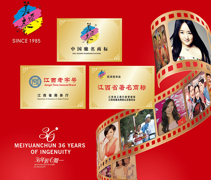祝賀維萊營(yíng)健集團(tuán)旗下美媛春牌美媛春口服液入選江西省首屆“贛出精品”