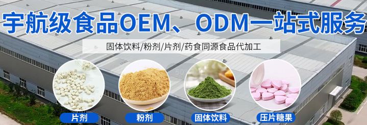 代餐粉OEM代加工，選神飛航天生物有何優(yōu)勢(shì)？