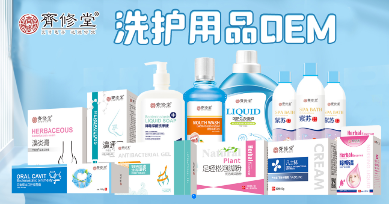 江西齊修堂藥業(yè)攜手代工幫面向全國誠招OEM貼牌客戶