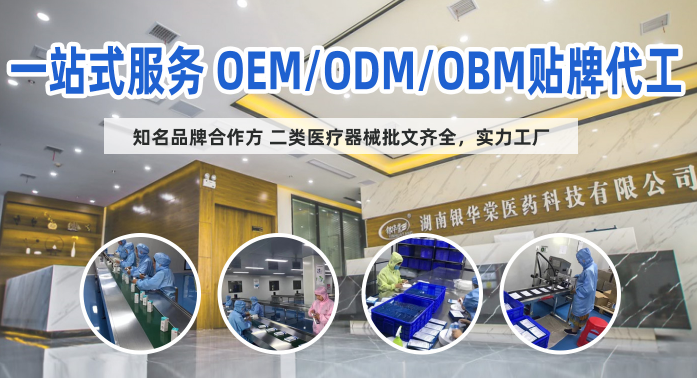 銀華棠醫(yī)藥--大健康產(chǎn)品OEM/OBM/ODM新型生產(chǎn)加工現(xiàn)代化企業(yè)