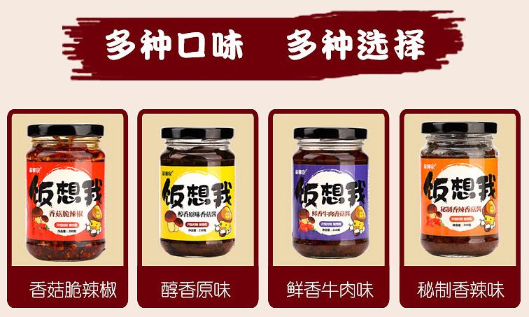 森林家承接各類香菇醬產(chǎn)品OEM貼牌代工.png