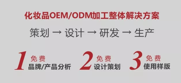 為什么企業(yè)都喜歡選擇化妝品代加工.png