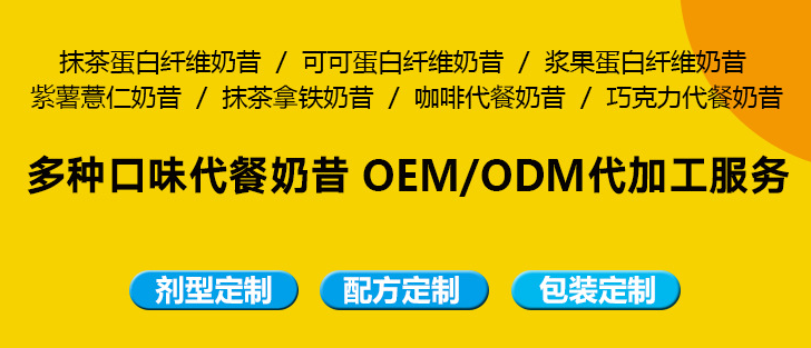 代餐奶昔oem代加工 就選廣東中瀾健康科技.png