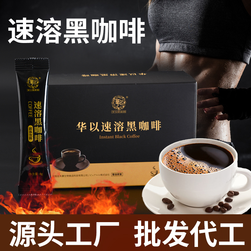 速溶黑咖啡固體飲料OEM.jpg
