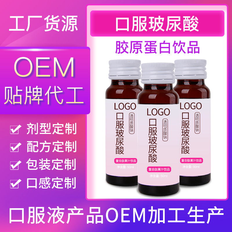 如何與廠家商談膠原蛋白產(chǎn)品代工價(jià)格