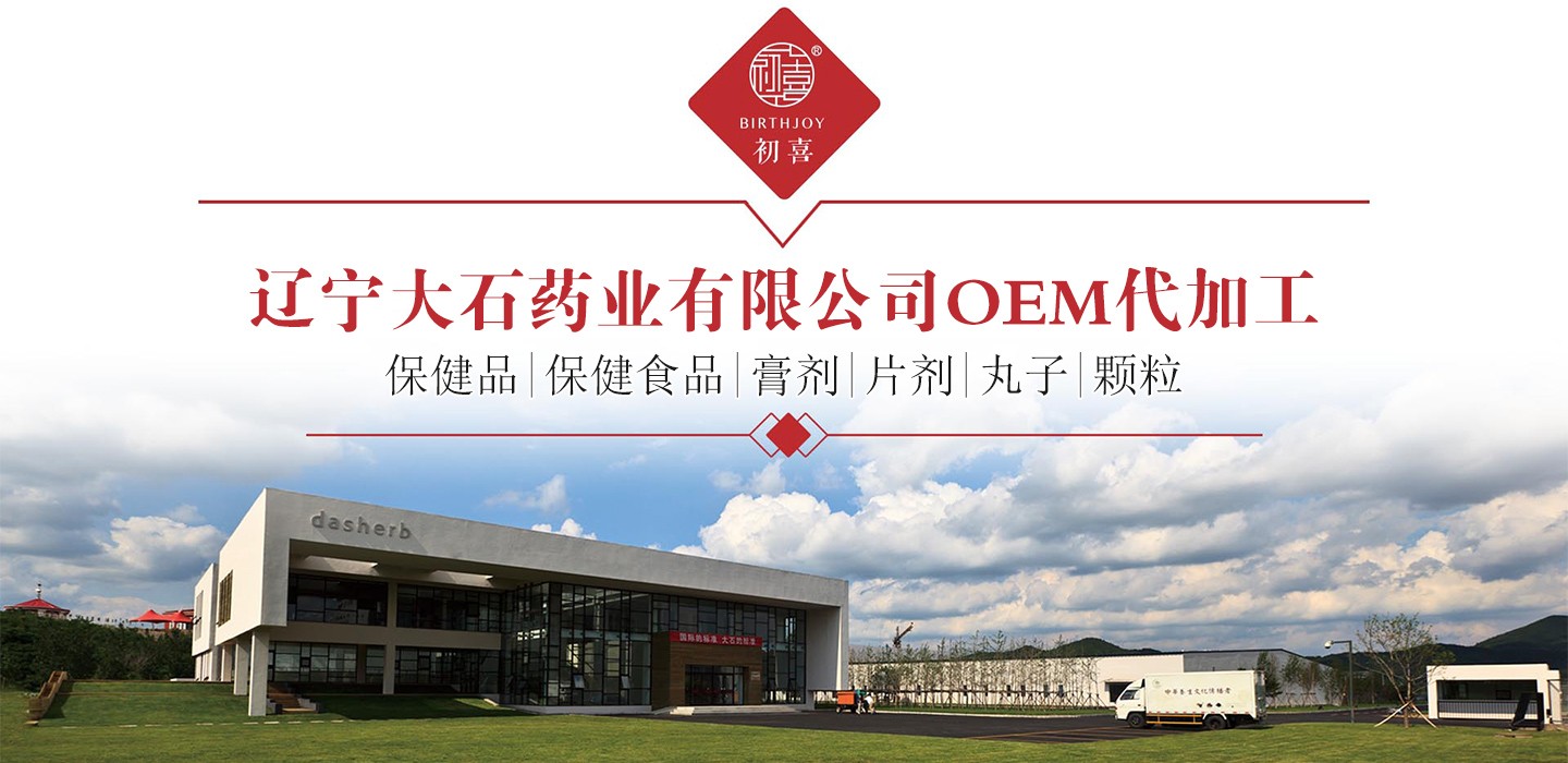保健食品貼牌代加工.jpg