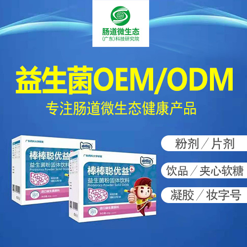 益生菌貼牌代加工廠家好不好，合作模式多嗎
