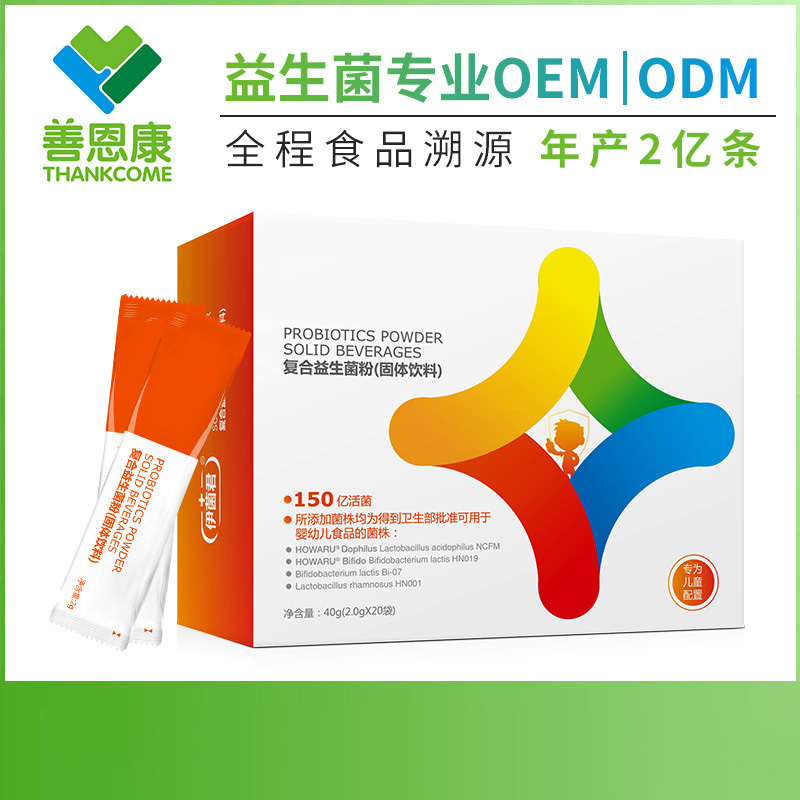 選擇好的益生菌odm標準是什么