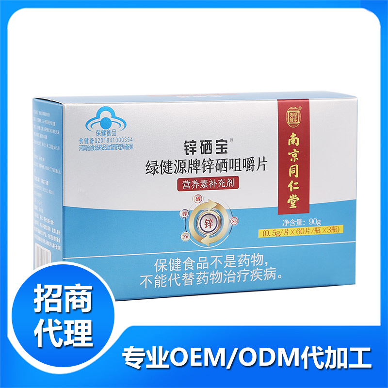 鋅硒咀嚼片盒裝.jpg