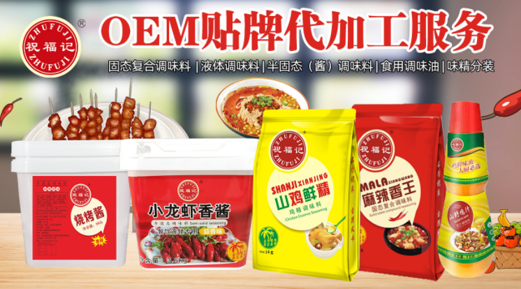 ?安徽調(diào)味品代加工工廠，就選名珍食品