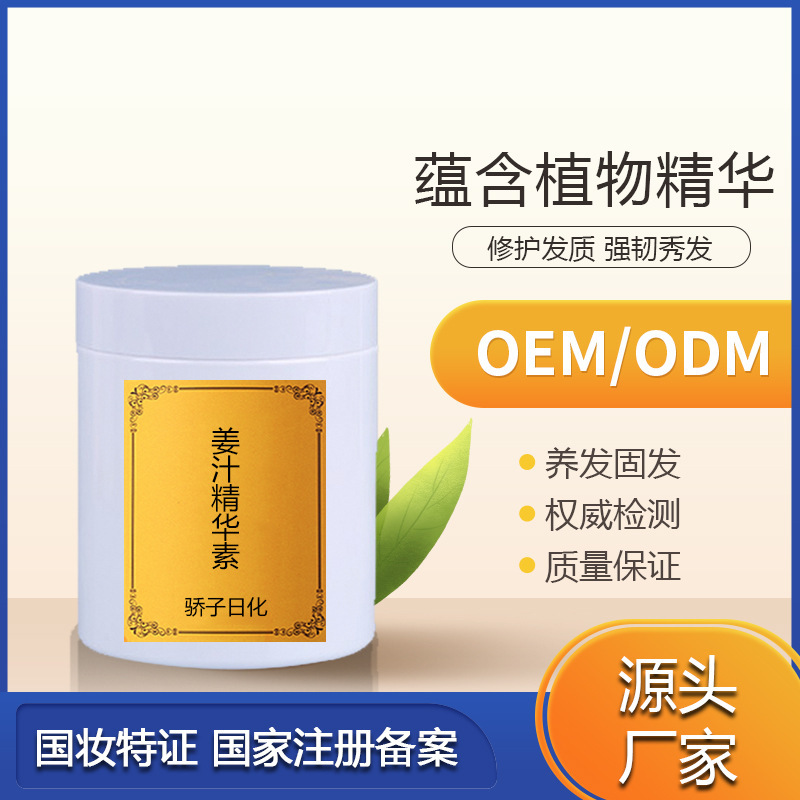 護(hù)發(fā)素加工選擇代加工廠可靠嗎