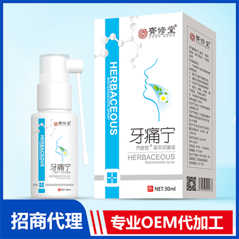 江西齊修堂藥業(yè)承接口腔噴霧OEM貼牌