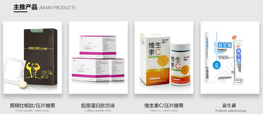 濟寧伊健源生物：保健食品貼牌靠譜廠家