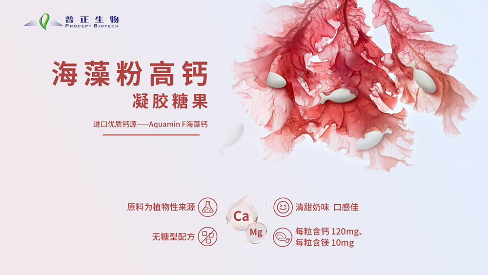 廣州普正生物強勢入駐代工幫 面向全國承接凝膠糖果代工業(yè)務(wù)5.jpg