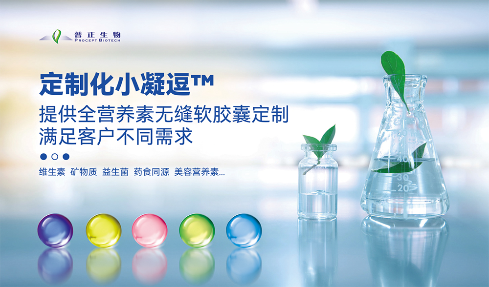 廣州普正生物強勢入駐代工幫 面向全國承接凝膠糖果代工業(yè)務(wù)7.jpg