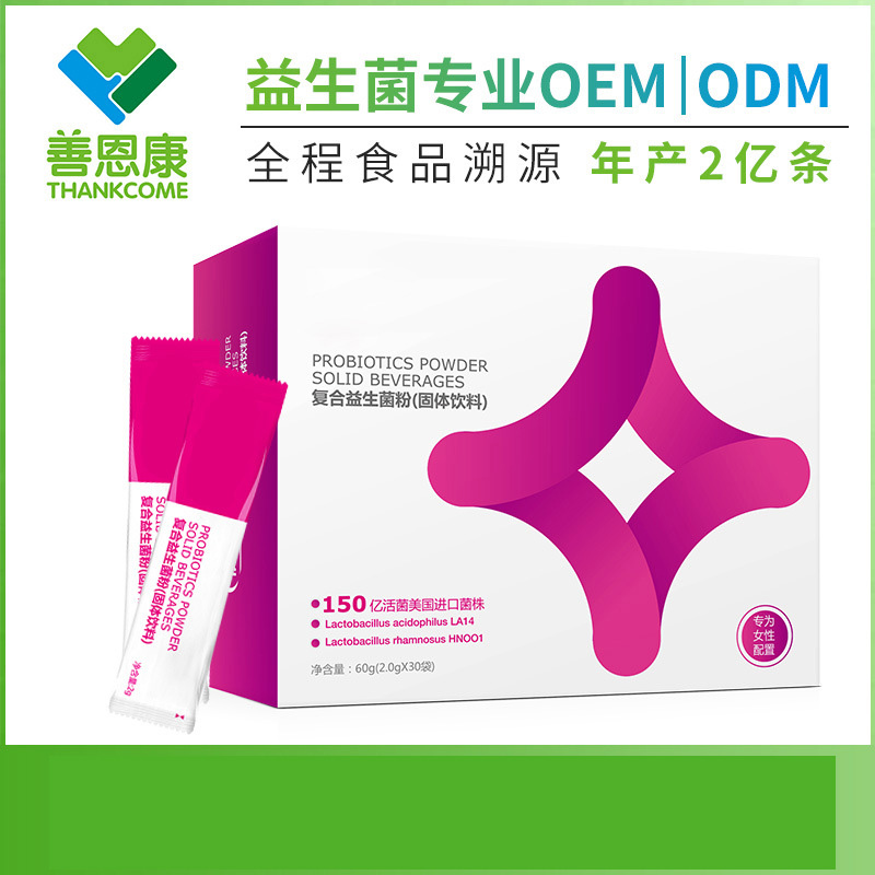 益生菌貼牌oem代加工詳解